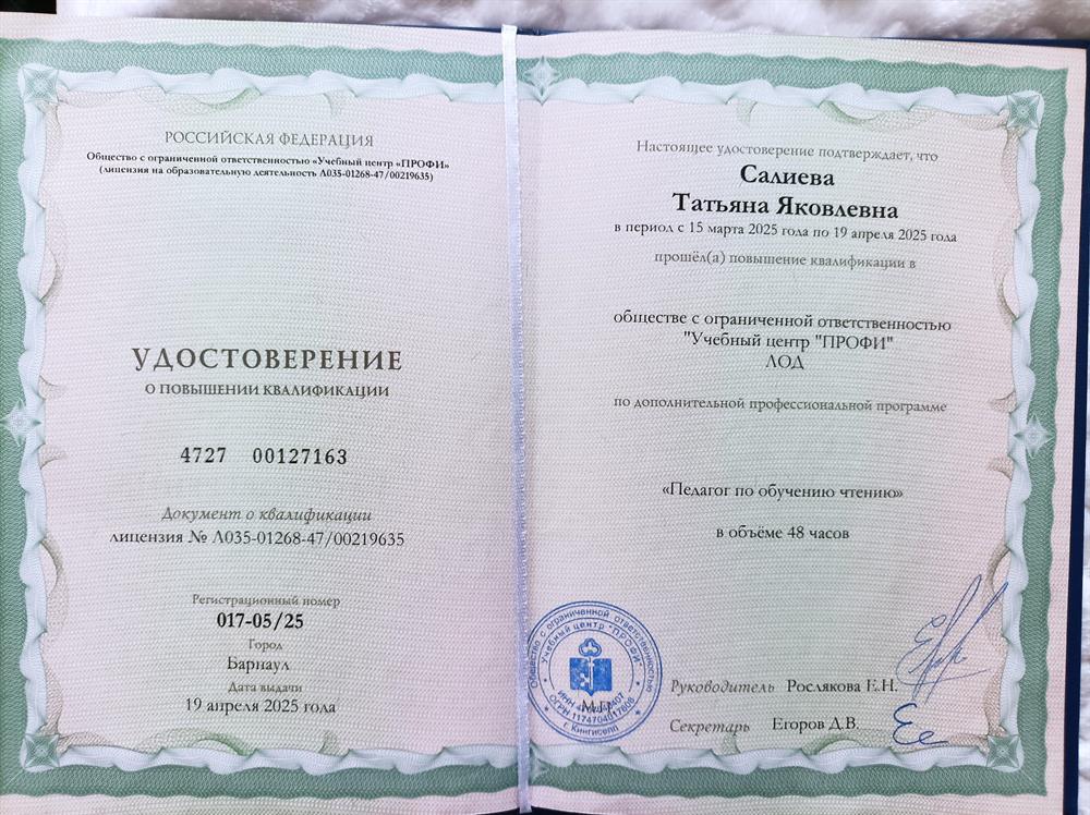 Диплом о дополнительном образовании