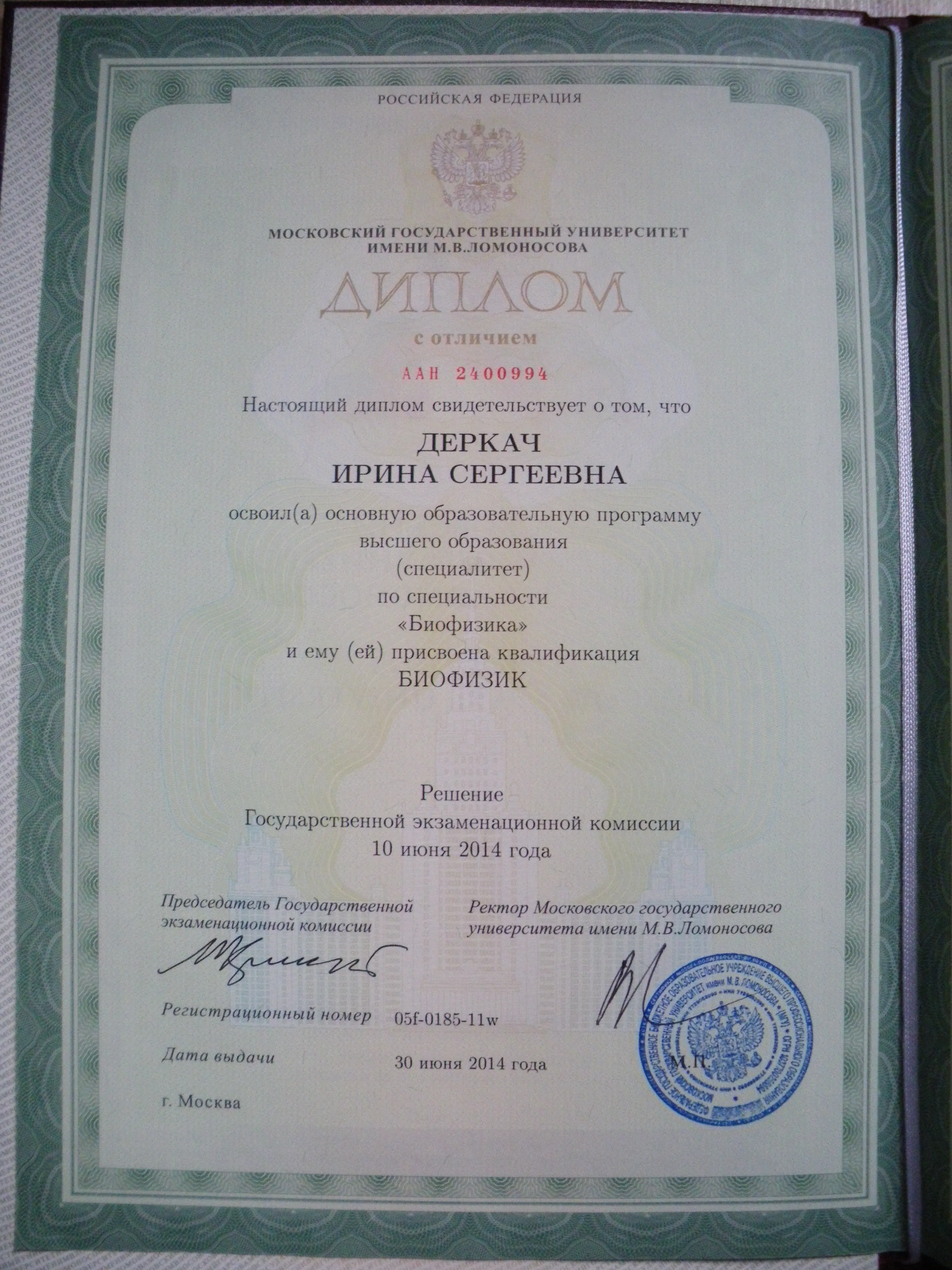 Высшее биологическое образование