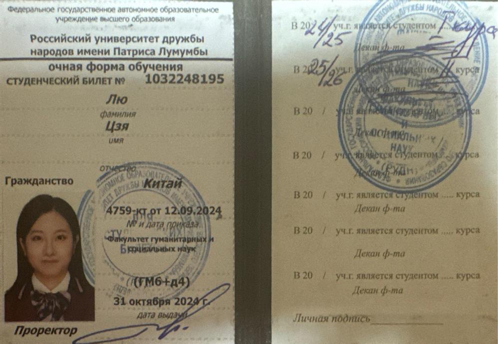 Студенческий билет