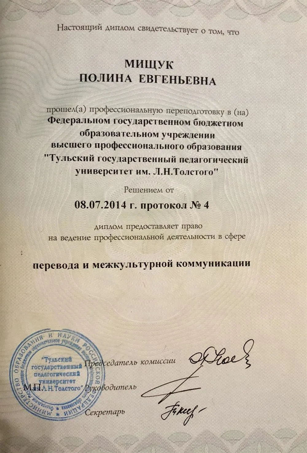 Диплом переводчика