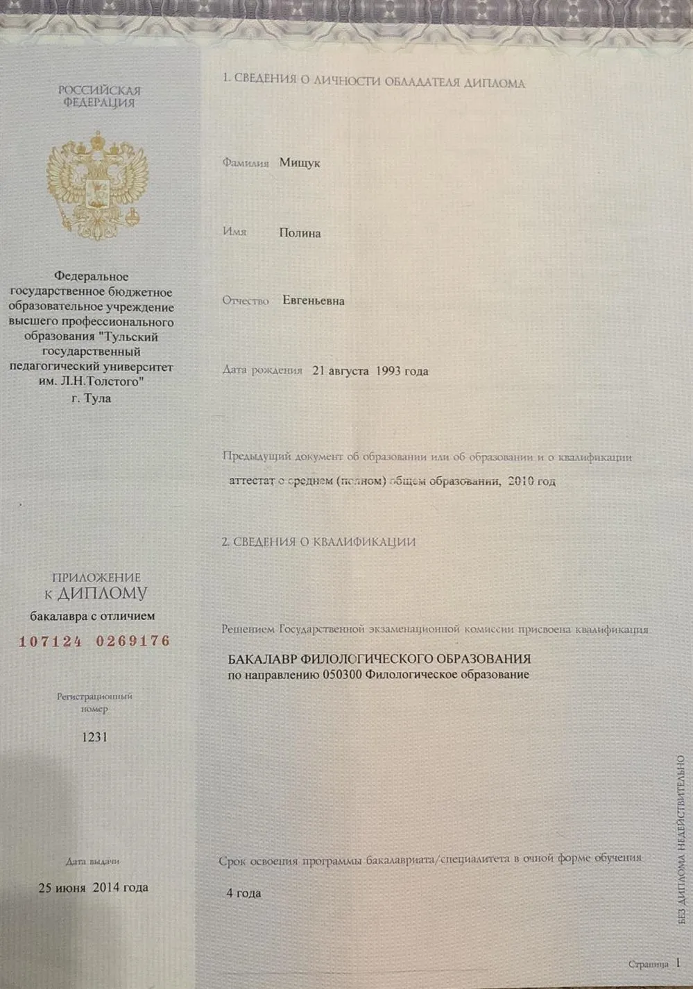 Диплом бакалавра с отличием