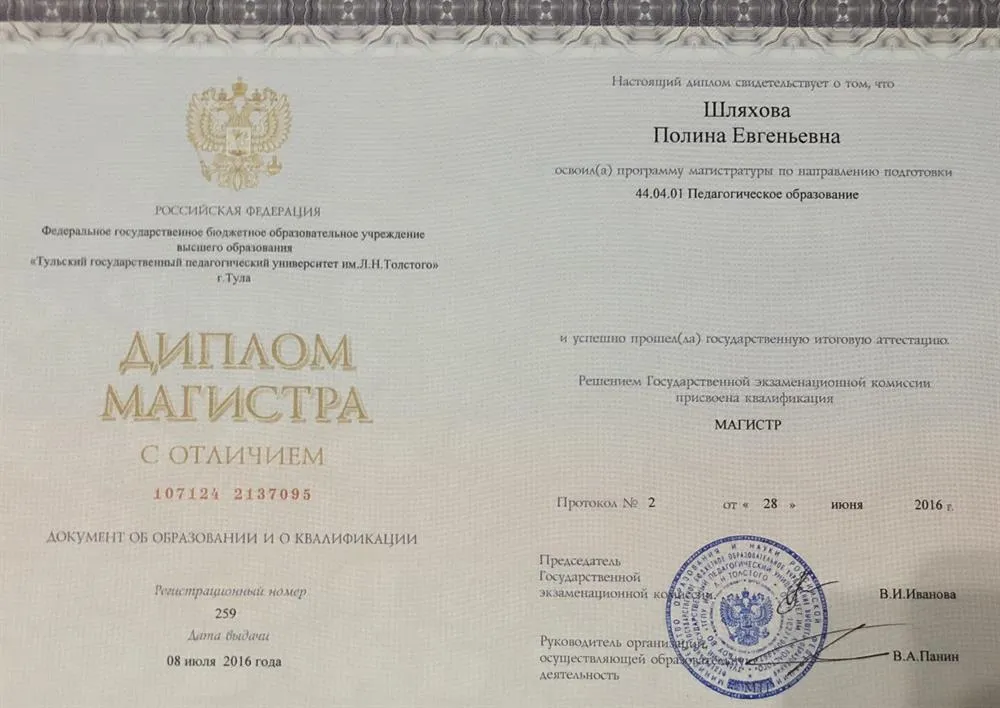 Диплом магистра с отличием