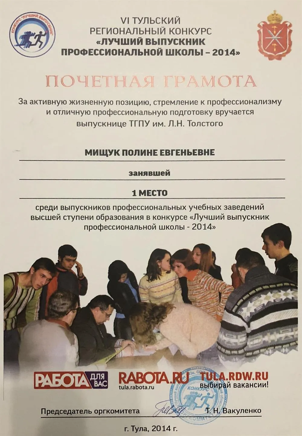 Победитель конкурса «Лучший выпускник ВУЗа»