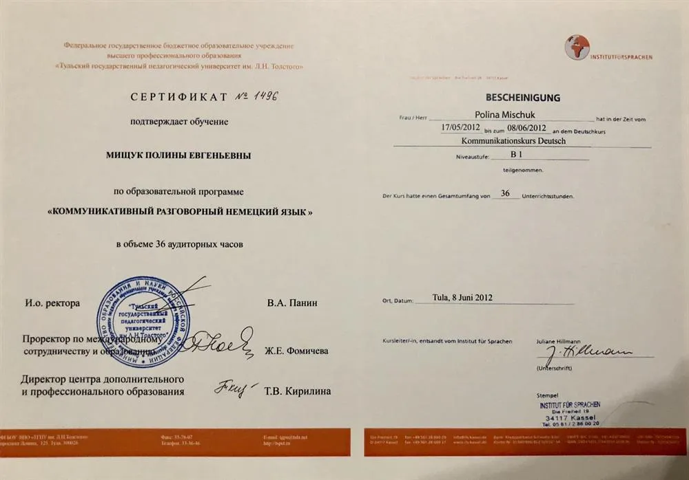 Курс повышения квалификации «Коммуникативный разговорный немецкий язык»