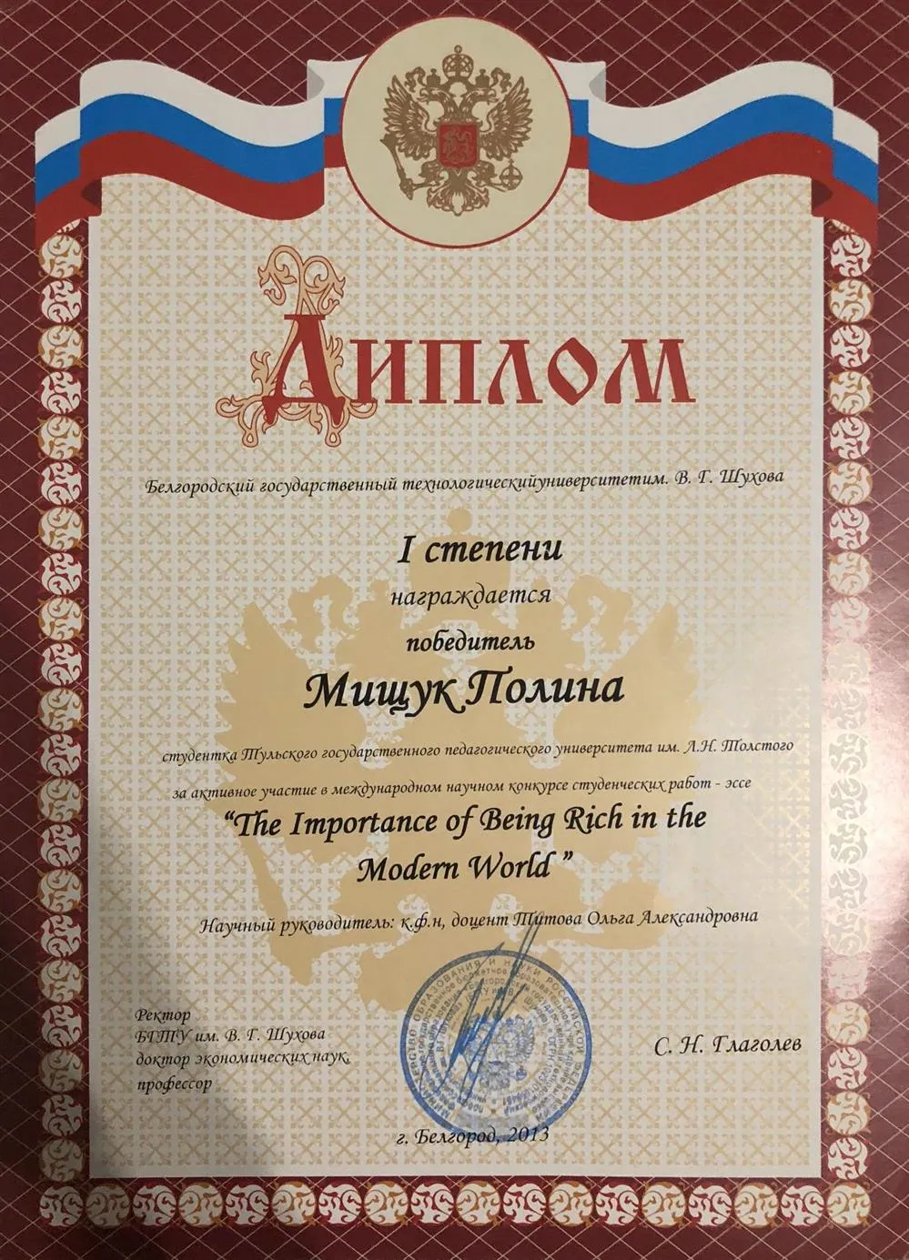 Международный научный конкурс эссе на немецком языке
