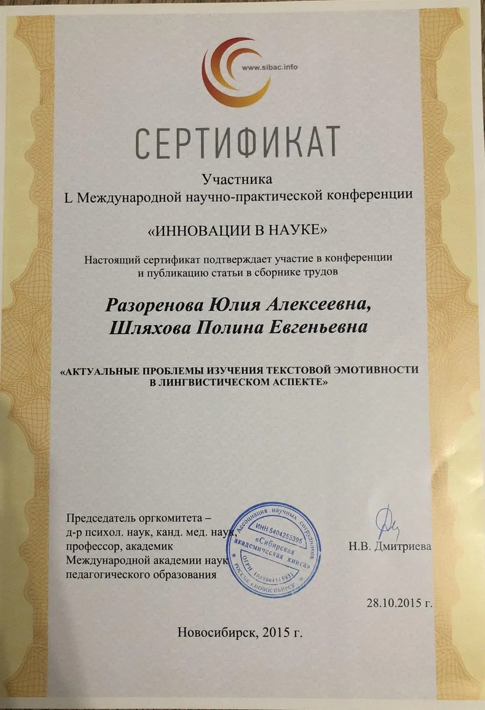 Диплом участника международной конференции 