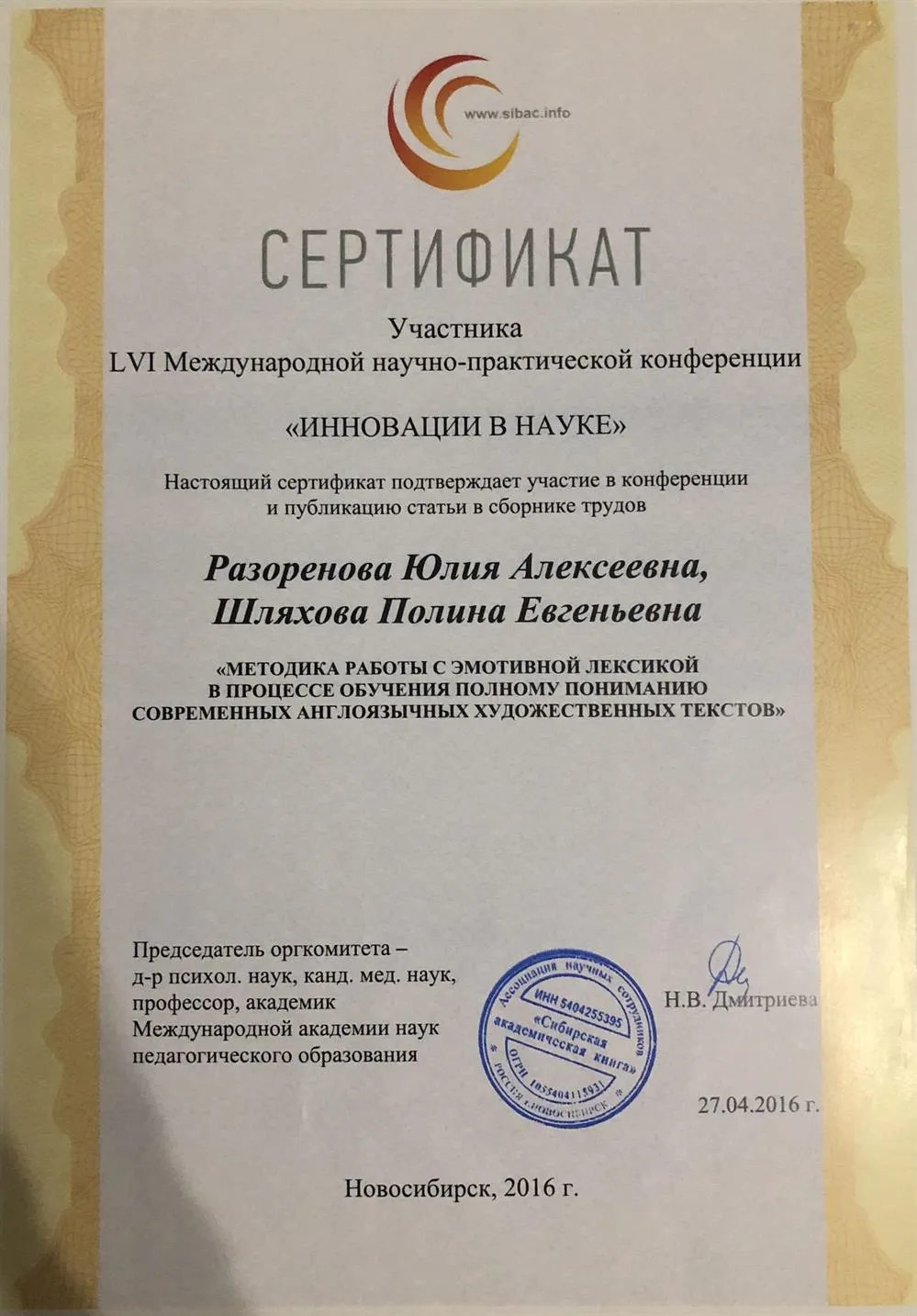 Диплом участника международной конференции 