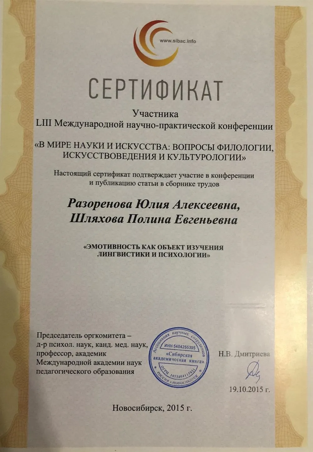 Диплом участника международной конференции 