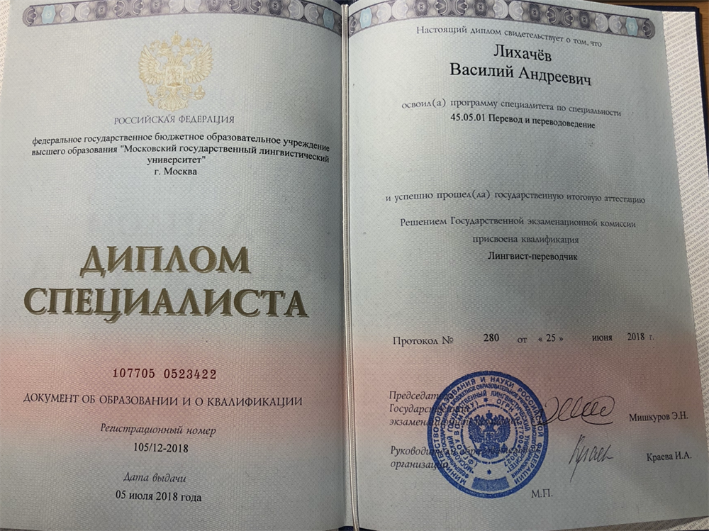Диплом