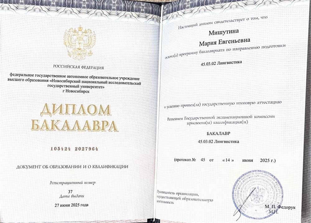 Диплом бакалавра лингвистики (немецкий — первый иностранный язык)