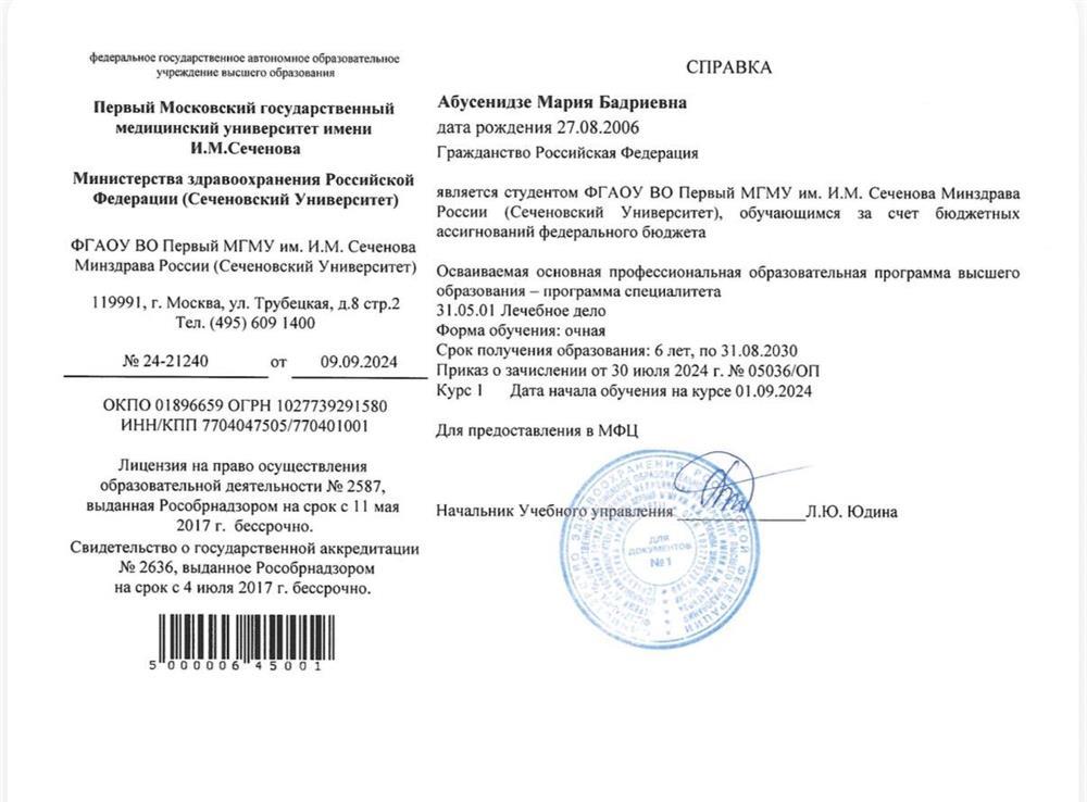 Справка об обучении в Ресурсном центре «Медицинский Сеченовский Предуниверсарий»
(Нынешний Институт профильного обучения "Импульс")