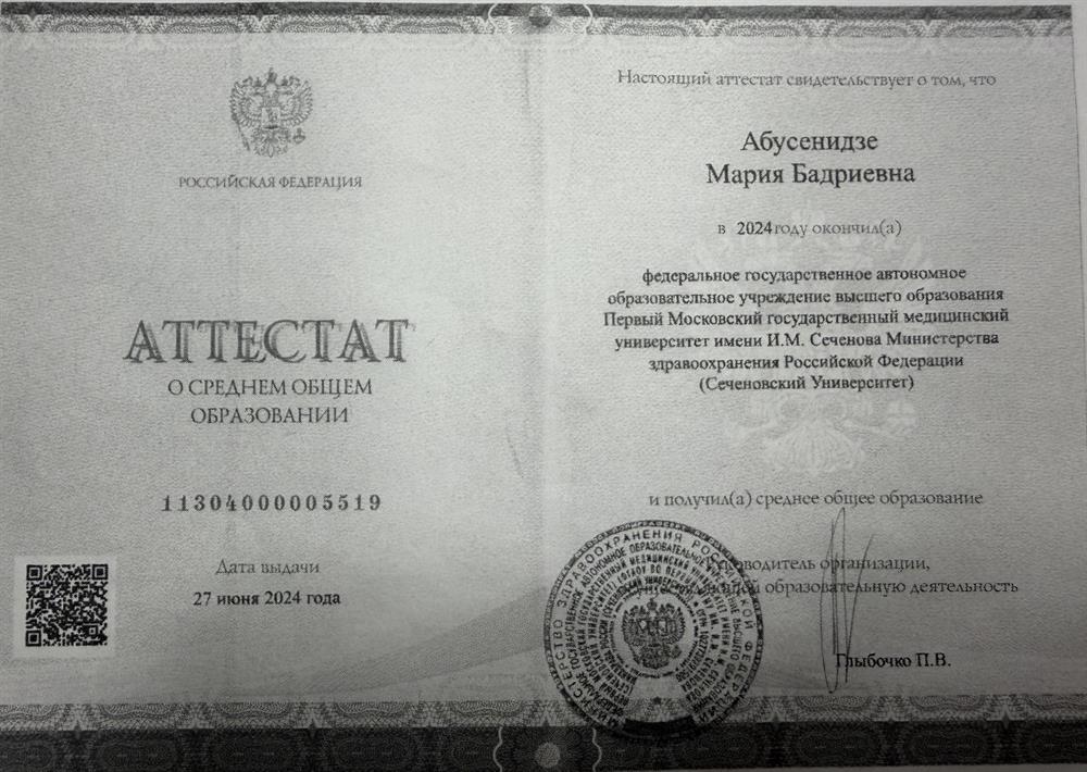 Аттестат: Ресурсный центр «Медицинский Сеченовский Предуниверсарий»
(Нынешний Институт профильного обучения "Импульс")