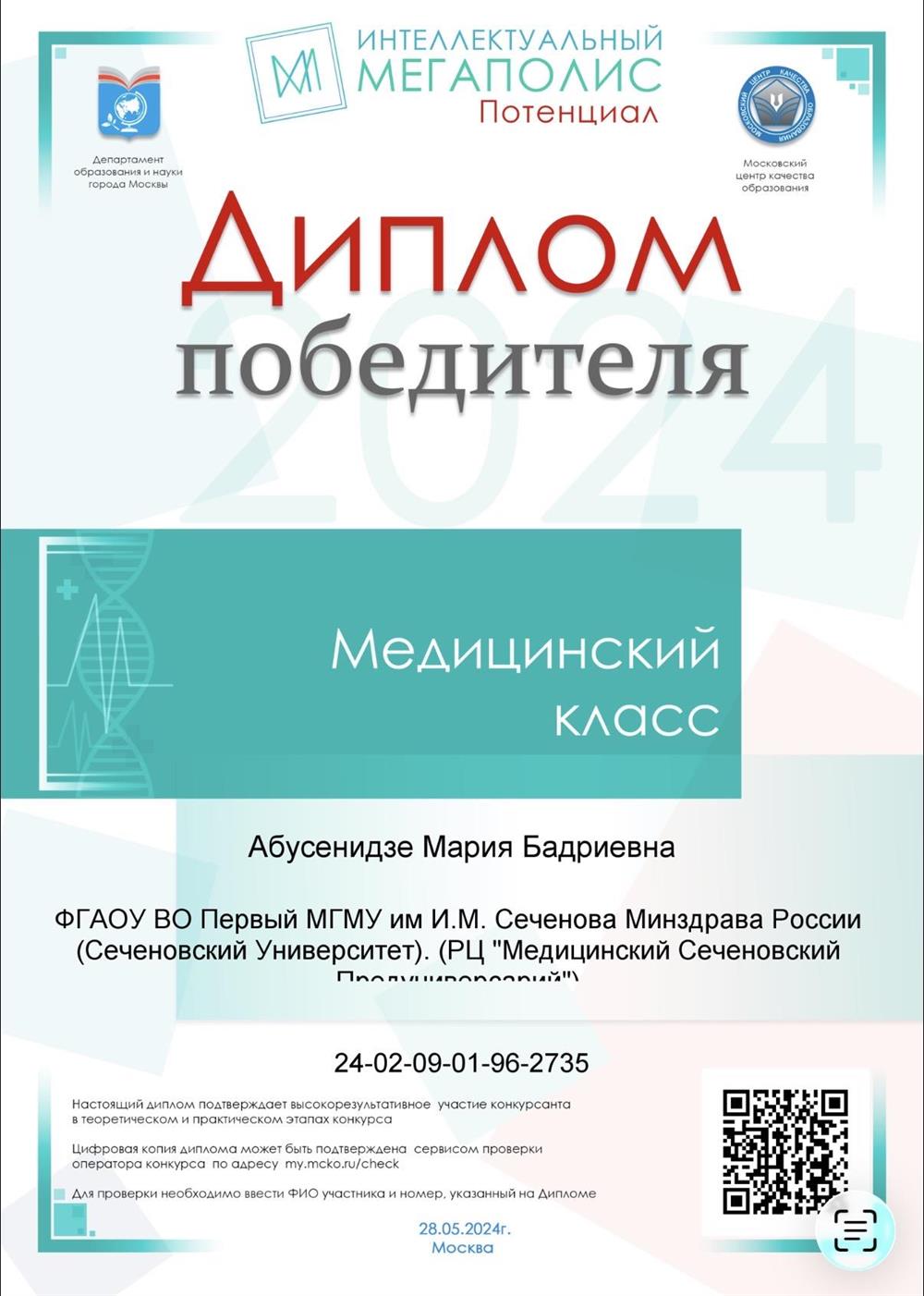 Московский конкурс межпредметных навыков и знаний «Интеллектуальный мегаполис. Потенциал»
