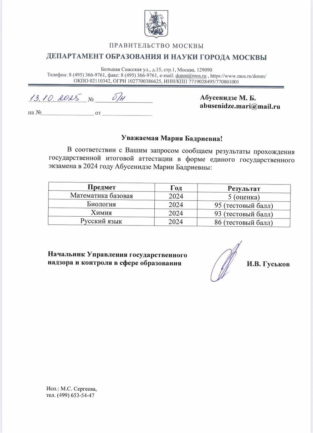 Баллы ЕГЭ