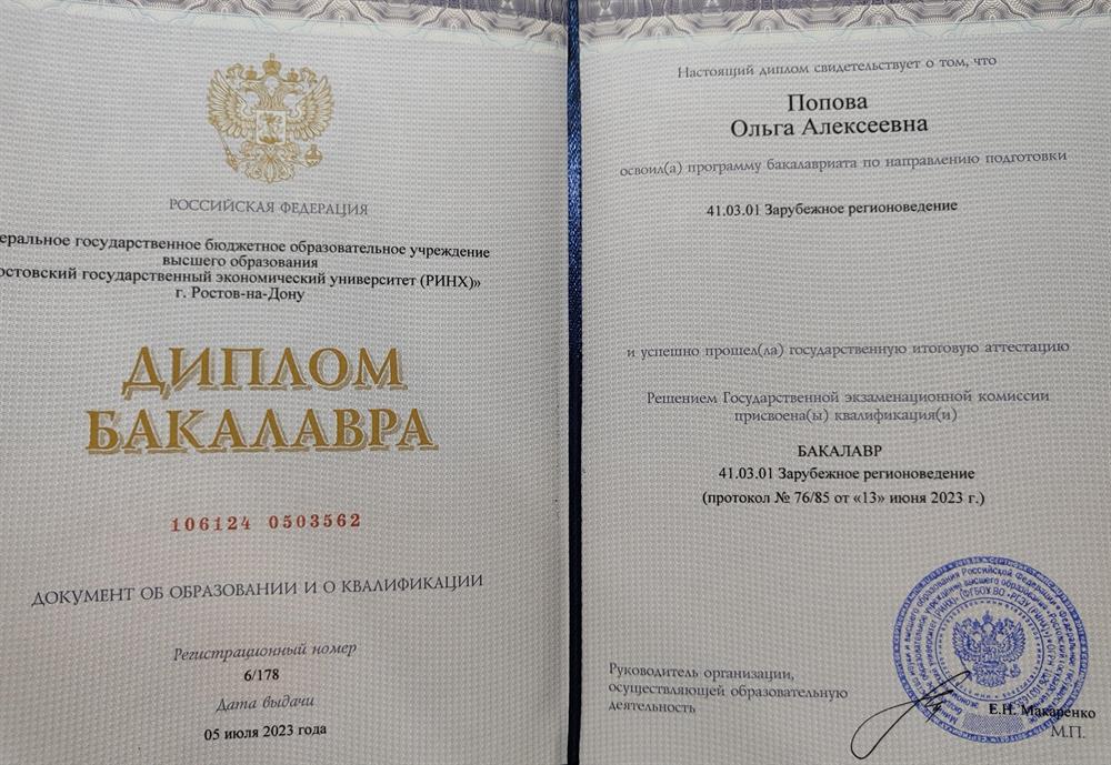 Диплом бакалавра Зарубежное регионоведение (Восточная Азия)
