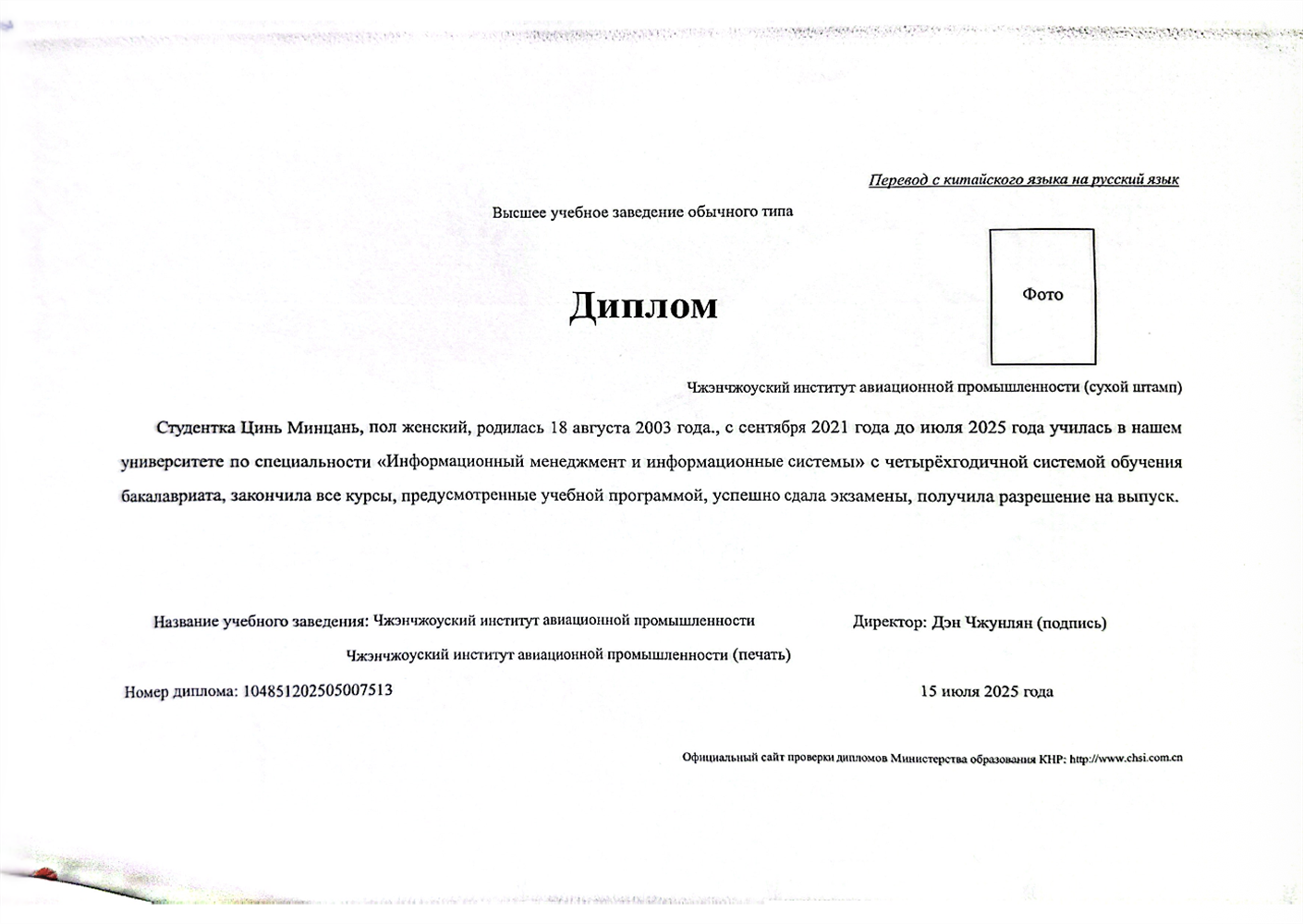 нотариально заверенная копия диплома о высшем образовании Чжэнчжоуского университета авиационной промышленности и управления (на русском языке)1