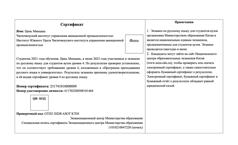 нотариально заверенная копия сертификата ТРКИ (на русском языке)