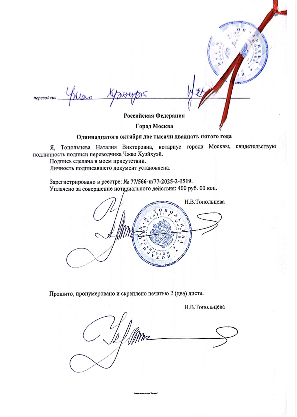 нотариально заверенная копия диплома бакалавра Чжэнчжоуского университета авиационной промышленности и управления (на русском языке)2