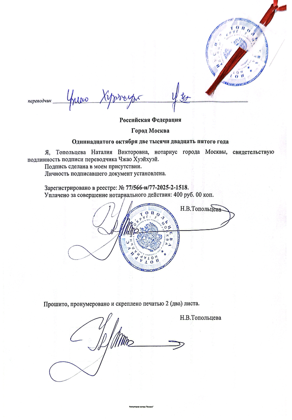 нотариально заверенная копия диплома о высшем образовании Чжэнчжоуского университета авиационной промышленности и управления (на русском языке)2