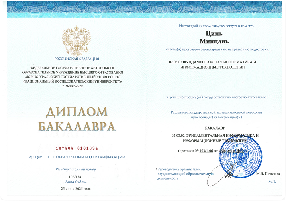 Диплом бакалавра