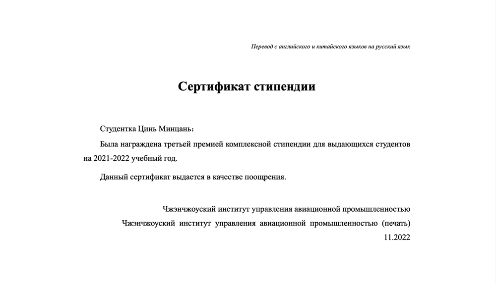 нотариально заверенная копия документа о стипендии (на русском языке)