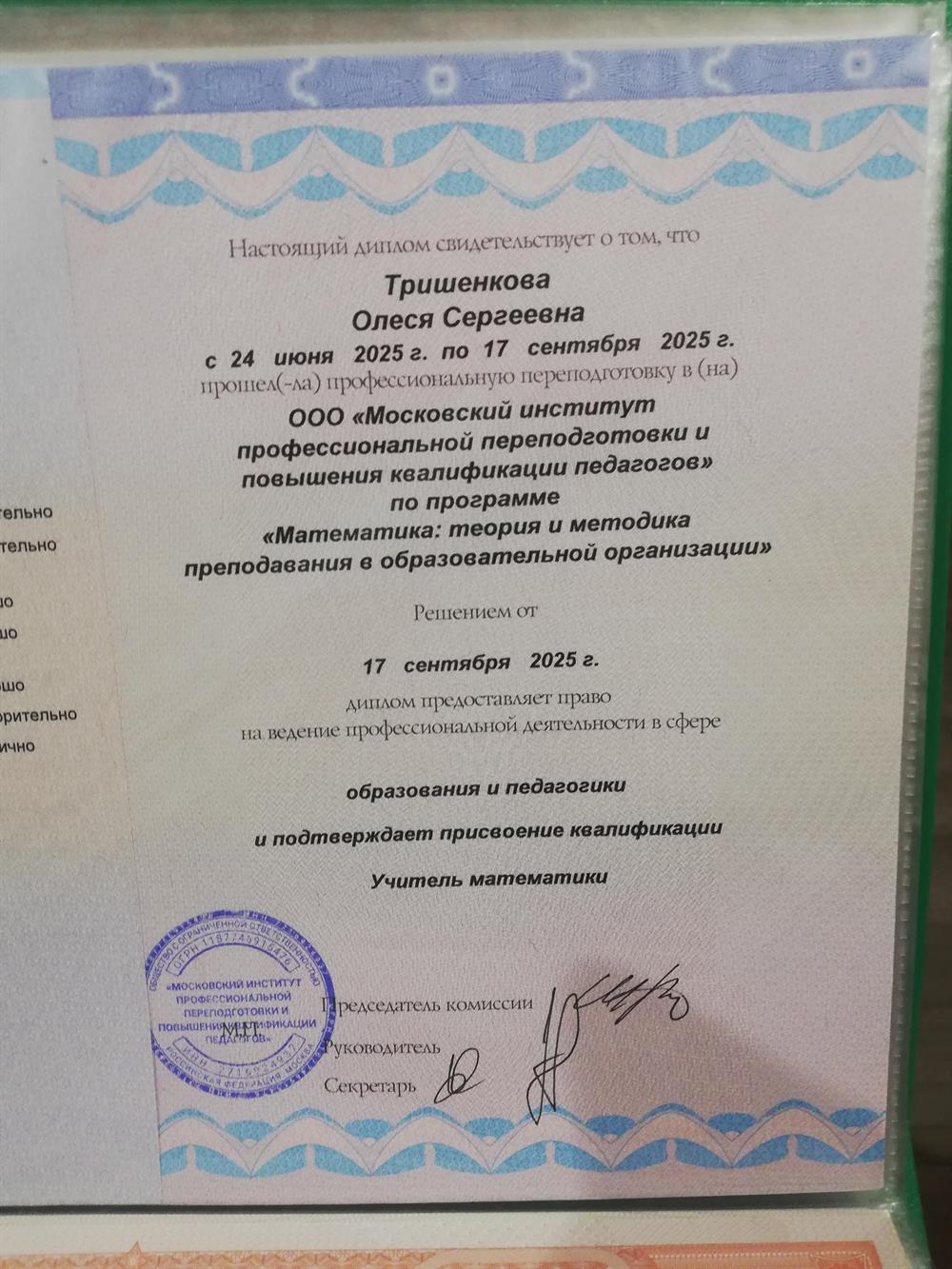 Диплом