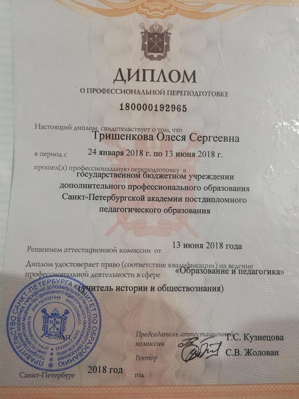 Диплом