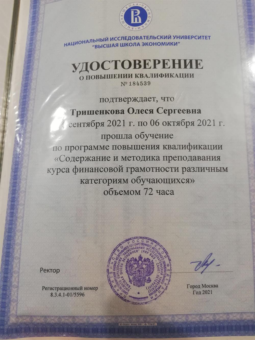 Повышение квалификации