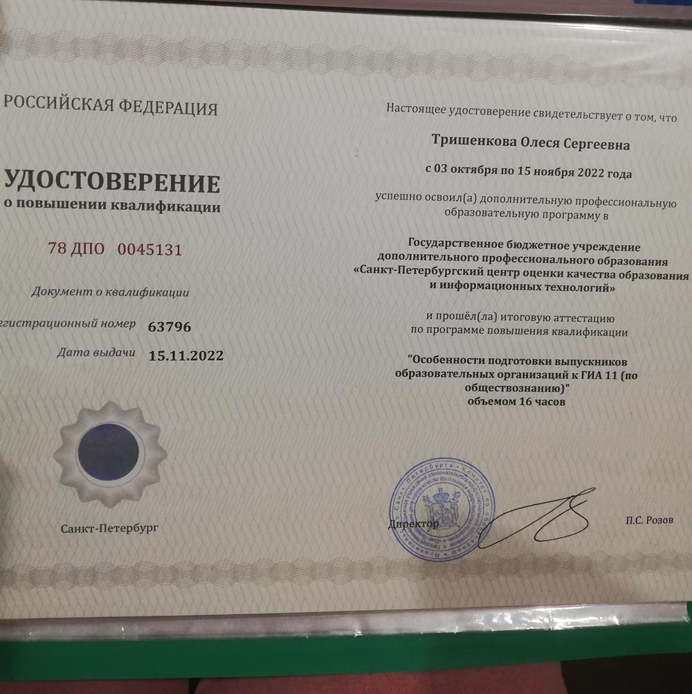 Повышение квалификации