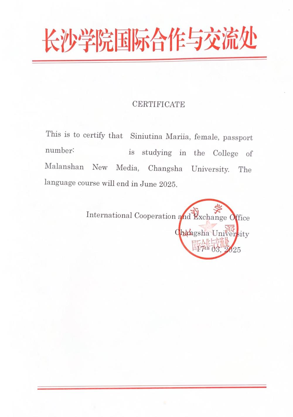 Сертефикат об подверждении обучения в Changsha university

