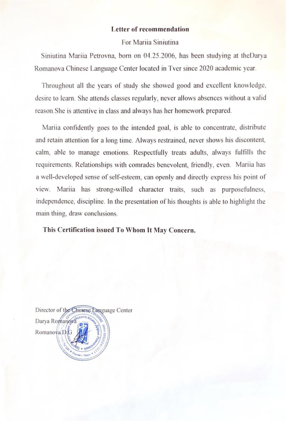 Рекомендательно письмо 