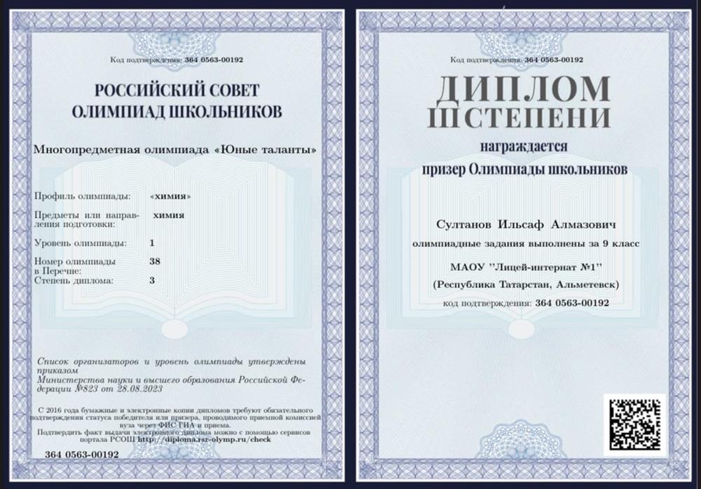 Многопредметная олимпиада «Юные таланты» – Диплом 3 степени (9 класс)
