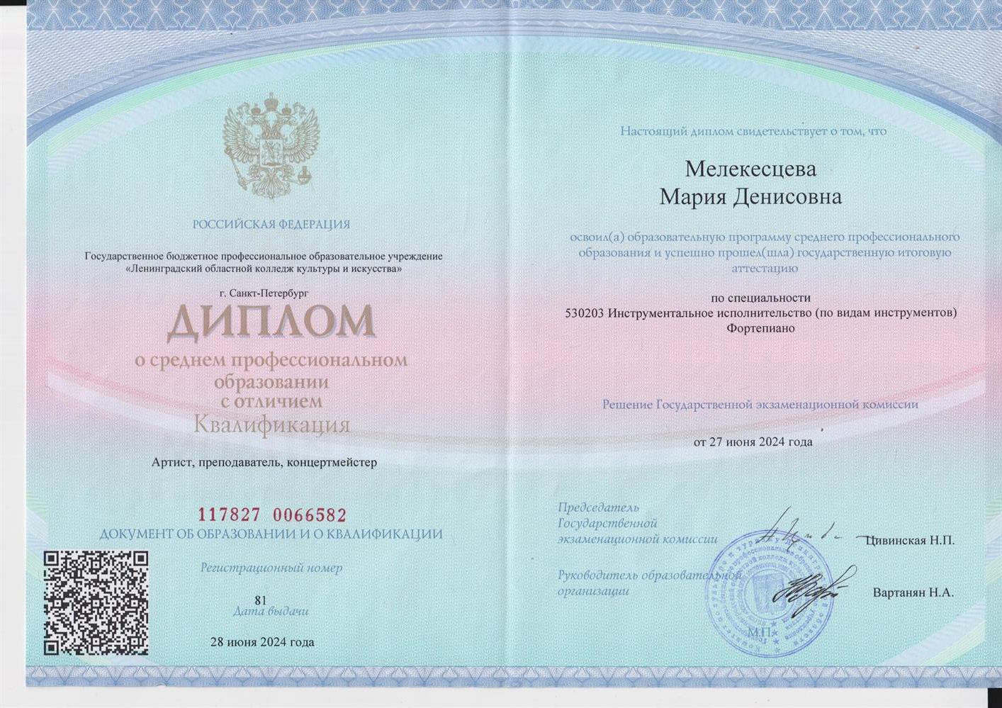диплом о среднем профессиональном образовании