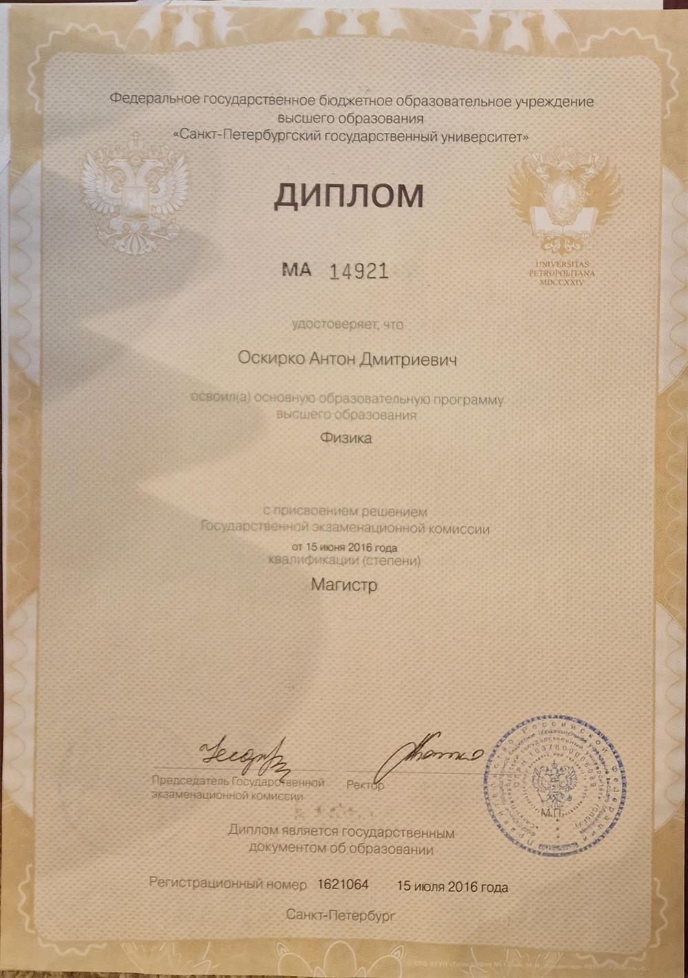 Диплом магистра физики