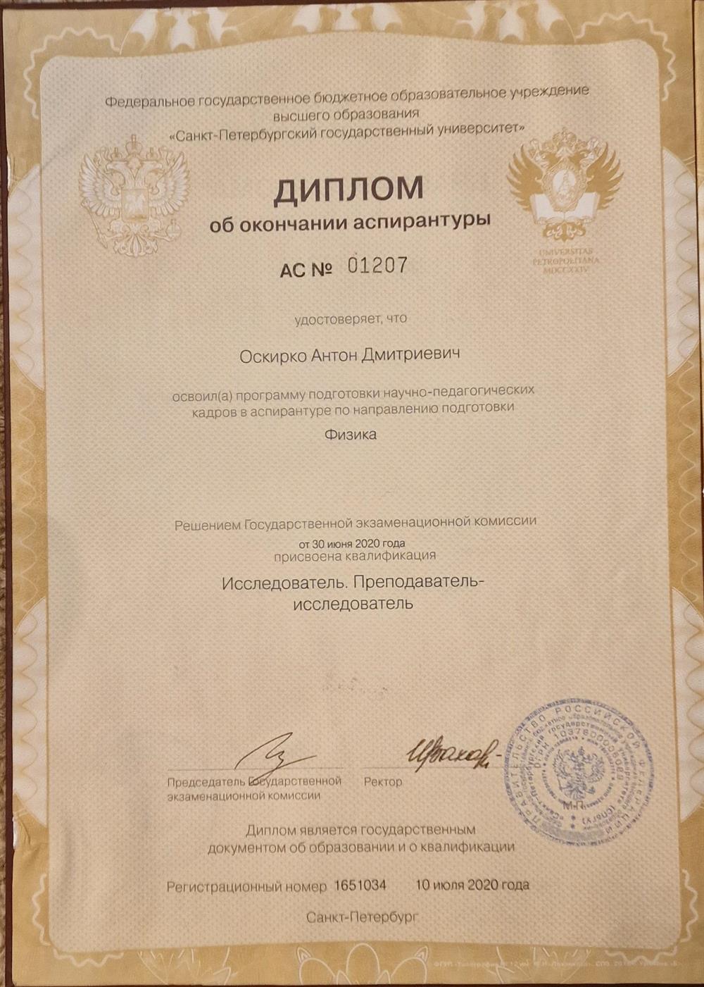 Преподаватель-исследователь (физика) 