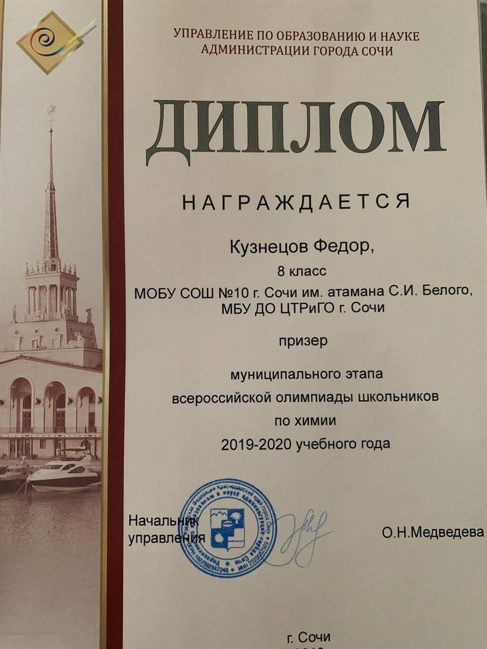 Призёрство в муниципальном этапе олимпиады по химии.
