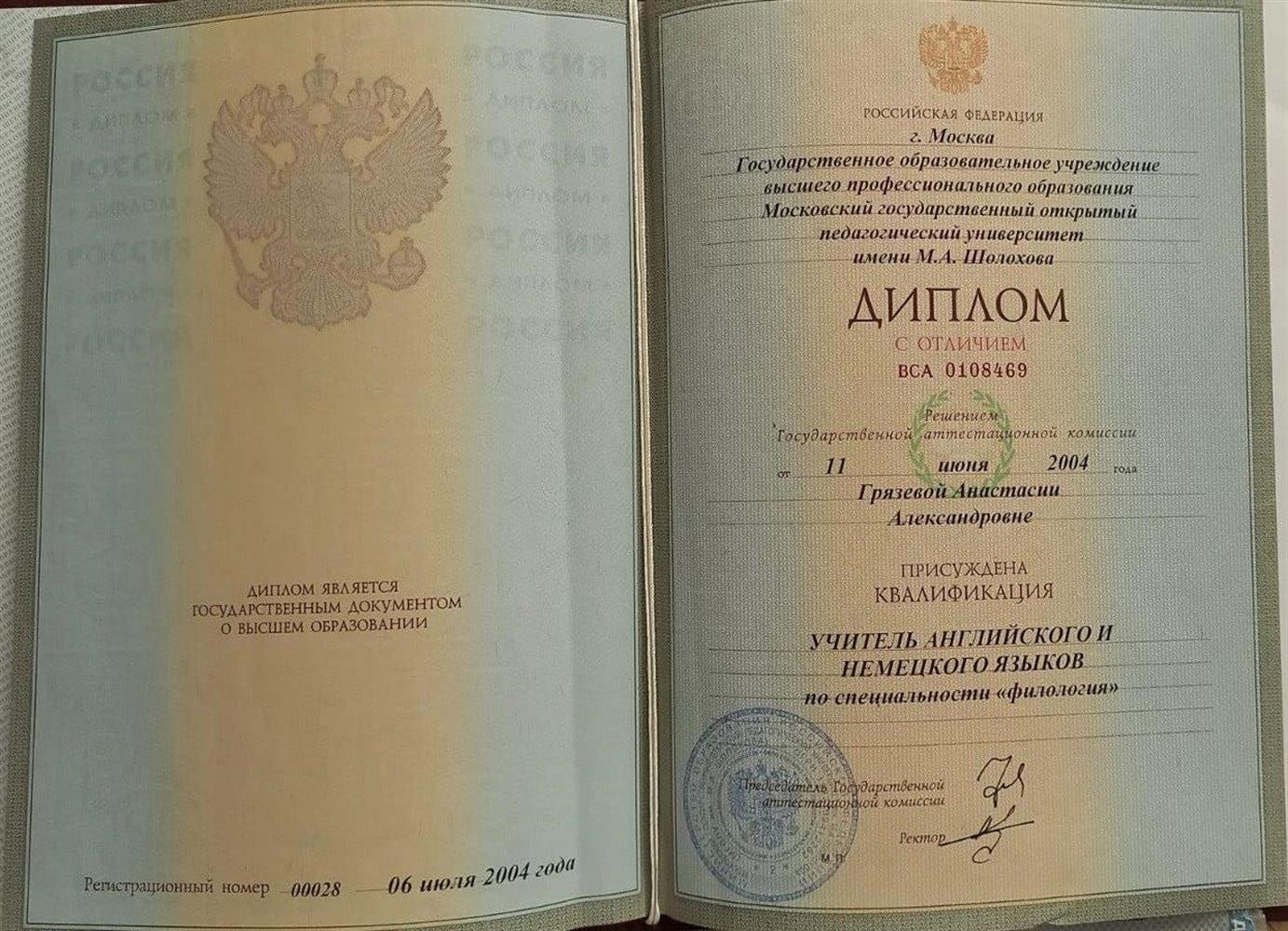 Диплом с отличием