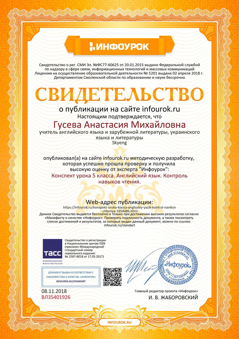 Свидетельство о личном вкладе в методическую разработку для 5 класса +1