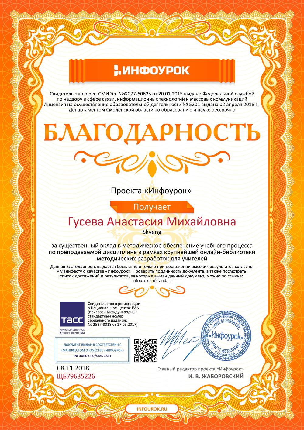 Благодарность за существенный вклад в методическое обеспечение учебного процесса