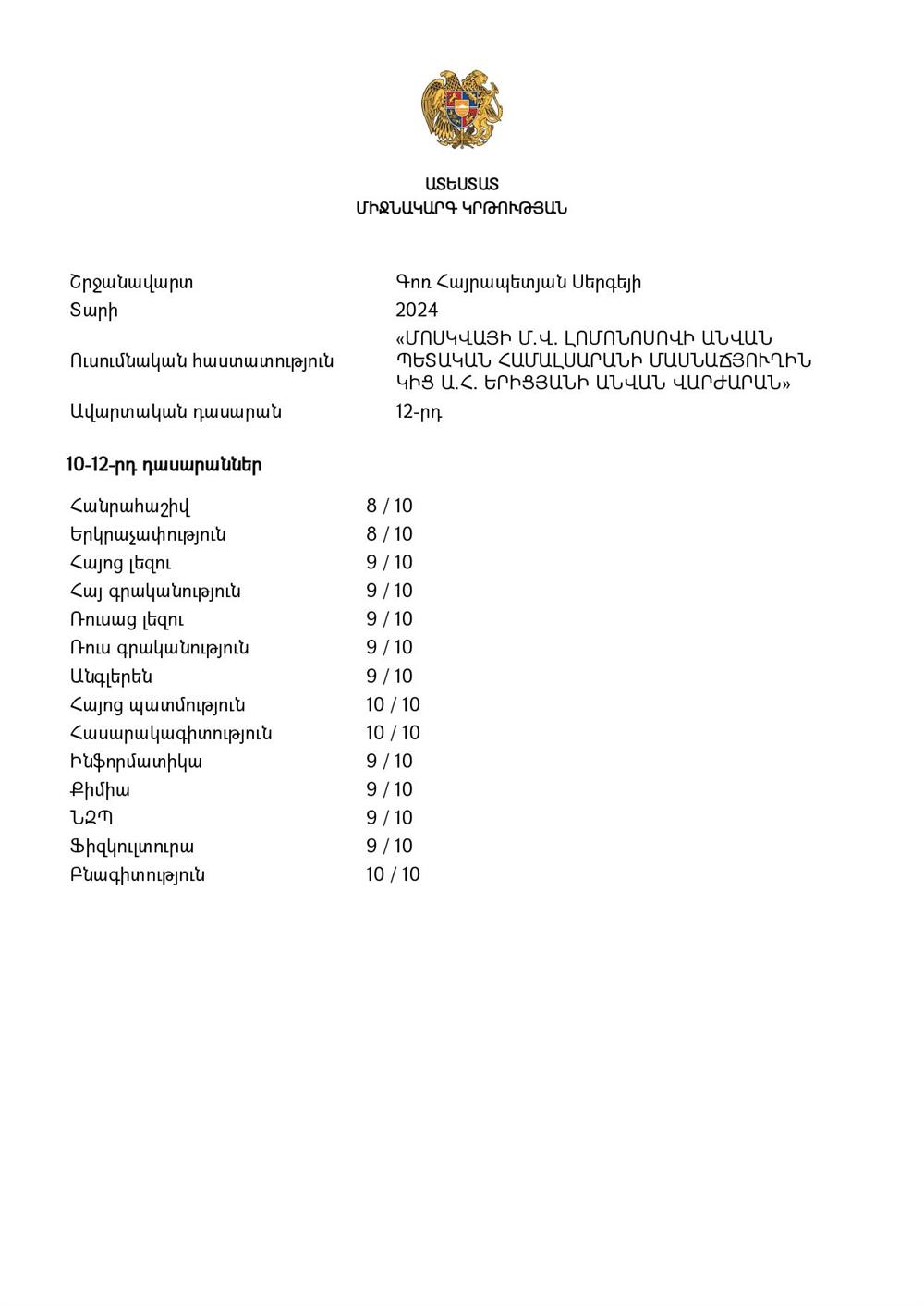 Аттестат о среднем общем образовании