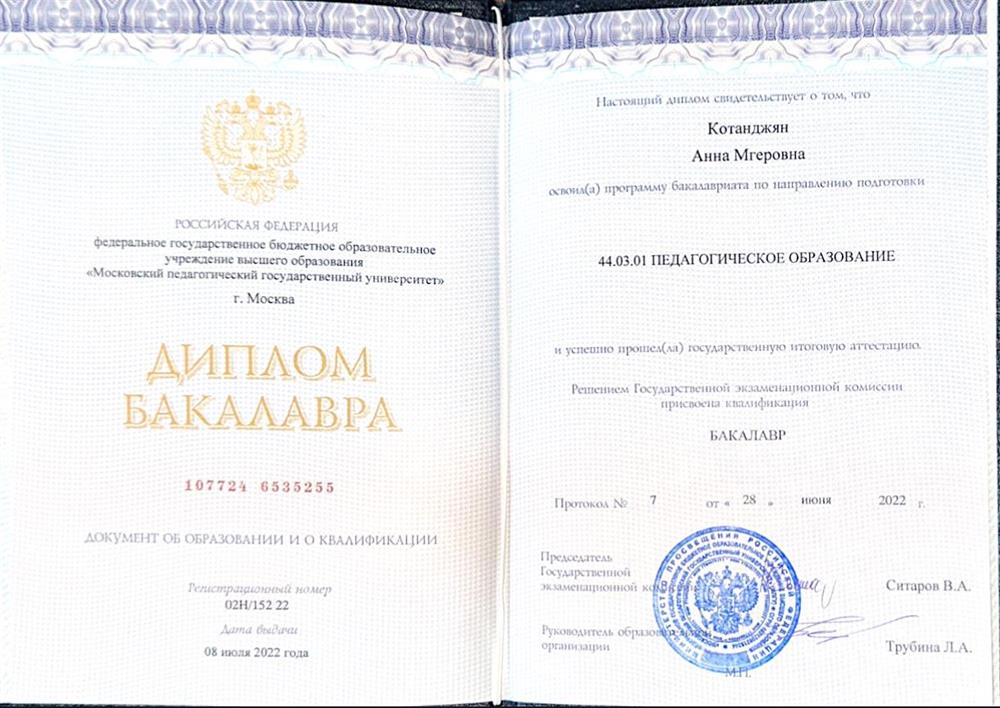 Документ об образовании и о квалификации