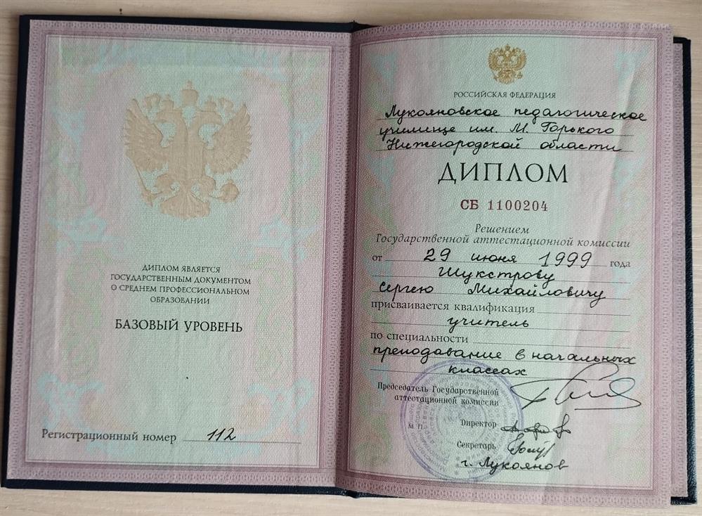 Диплом - Лукояновское педагогическое училище им. М. Горького Нижегородской области
