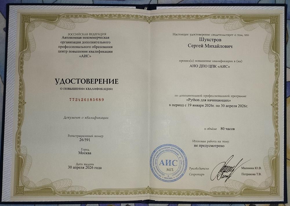 Удостоверение о повышении квалификации