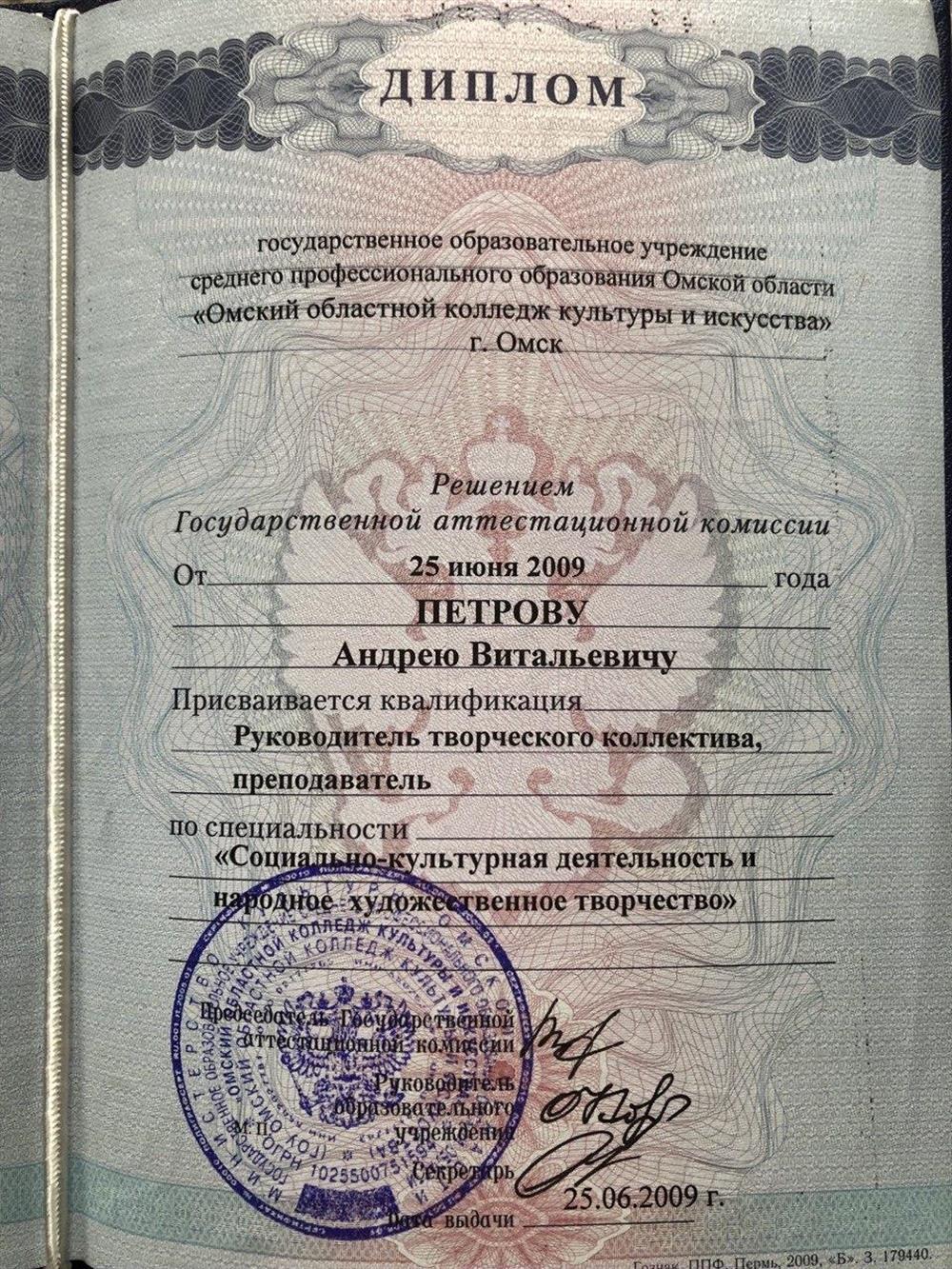 Диплом колледжа культуры