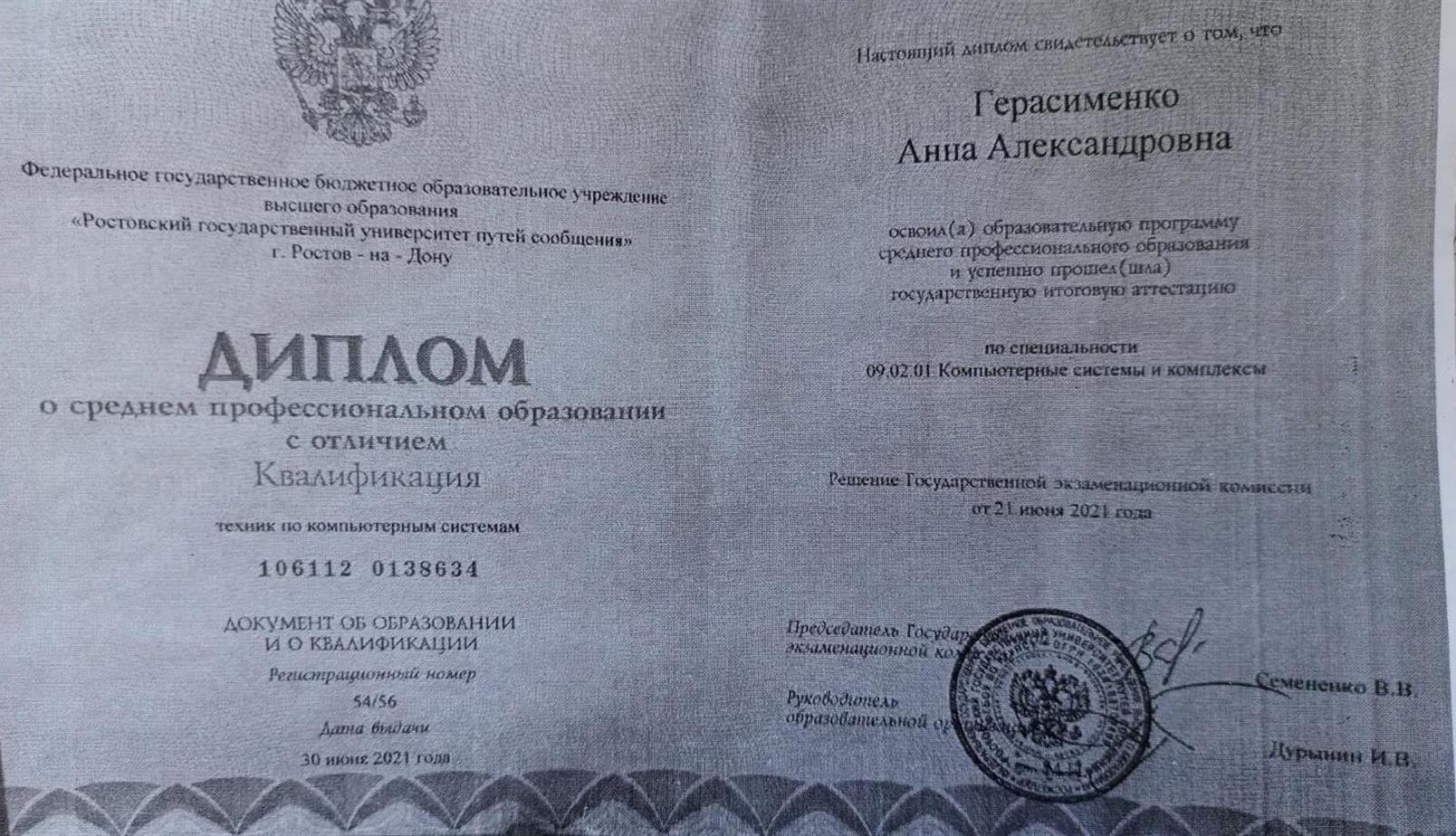 Диплом