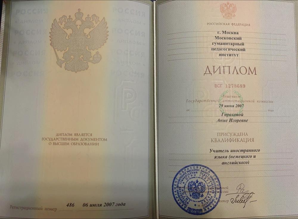 Диплом о первом высшем педагогическом образовании