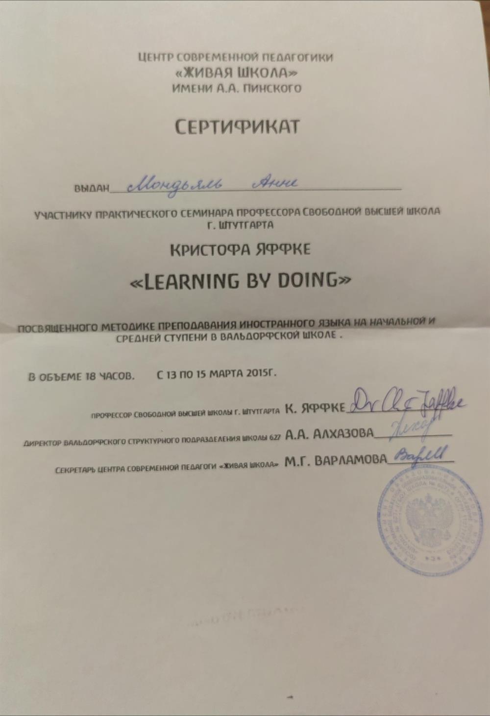 Повышение квалификации, вальдорфская педагогика 