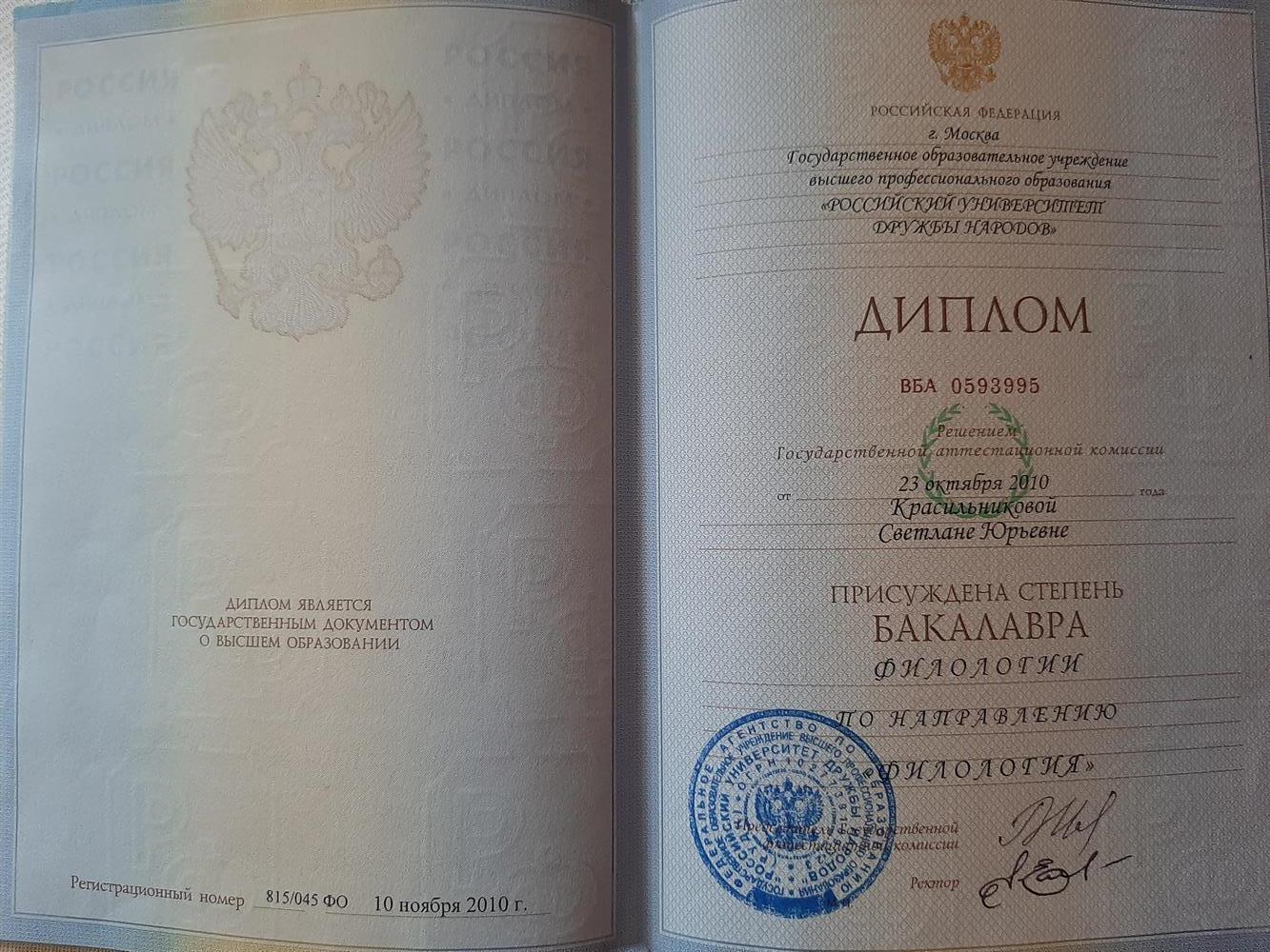 диплом бакалавра филологических наук