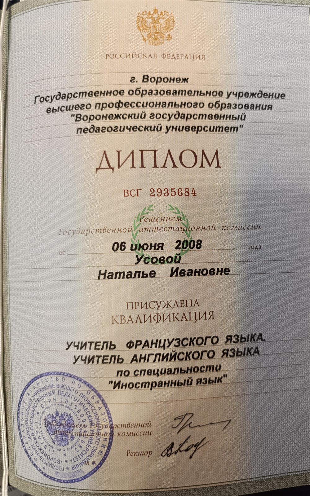 Диплом о высшем образовании 