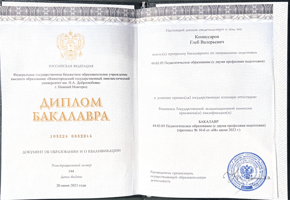 Подтверждение образования. Диплом бакалавра.